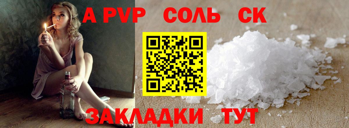 А ПВП Соль Элиста