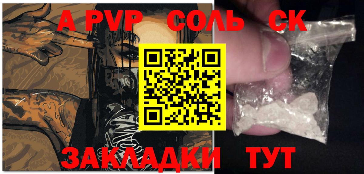 Элиста  Альфа ПВП мука  APVP кристаллы  Вход с VPN  Alpha PVP Crystall 