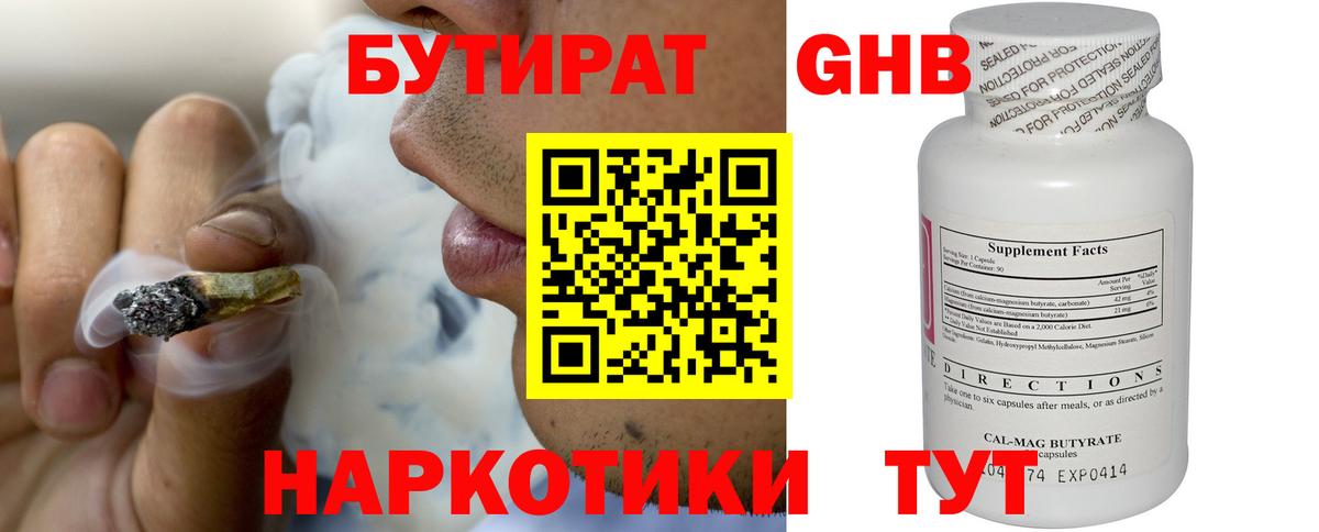 Элиста  БУТИРАТ жидкий экстази  Бутират  Вход с VPN 