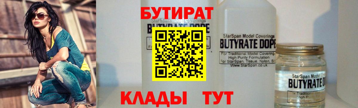БУТИРАТ бутик Элиста