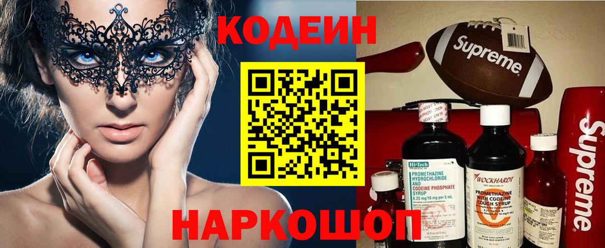 Codein Purple Drank Элиста
