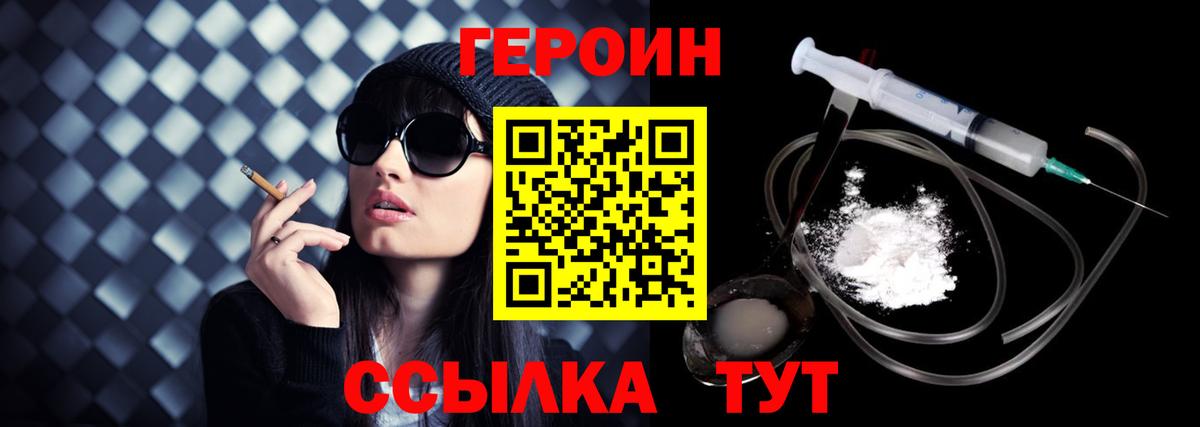 Героин VHQ Элиста