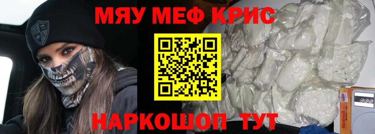 Меф мяу мяу кристаллы Элиста