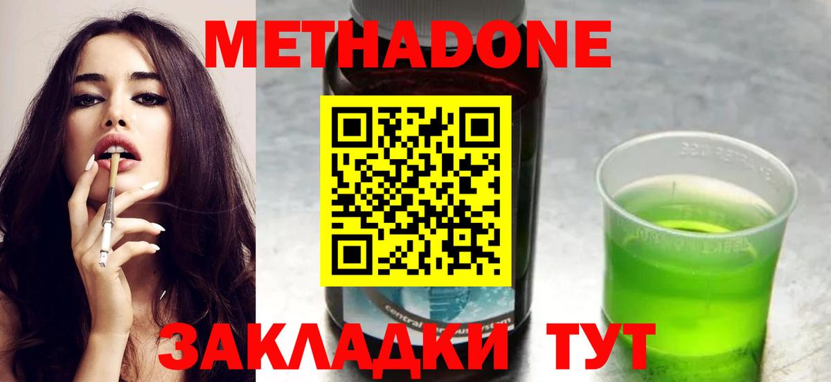 МЕТАДОН кристалл Элиста